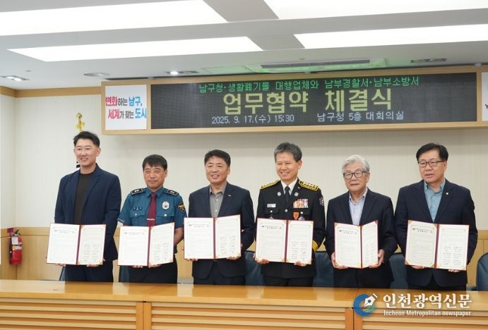 경찰·소방·생활폐기물 대행업체 손잡고 생활안전망 구축