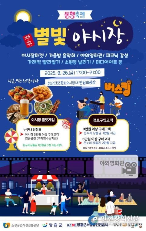 정남진장흥토요시장 만남의광장서 개장