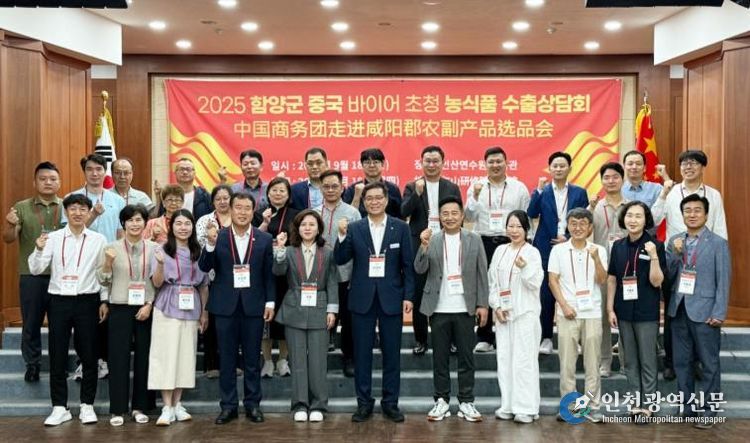 함양군 중국 바이어 초청 농식품 수출상담회 개최