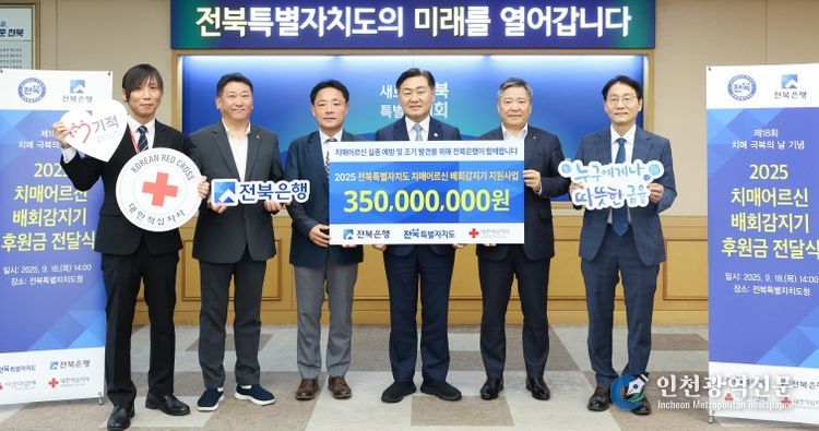 배회감지기 보급 사업비 기탁 전달식