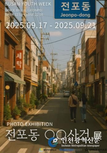 부산진구, 청년예술가 전시공간 운영사업 본격 시작