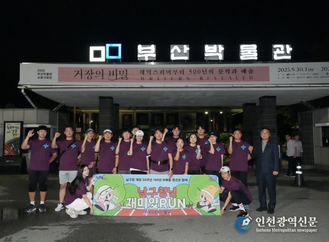 부산 남구, 달리기와 함께하는 네트워킹 행사