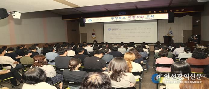 부산 중구, 홍보역량 제고 위한 직원 교육 나서