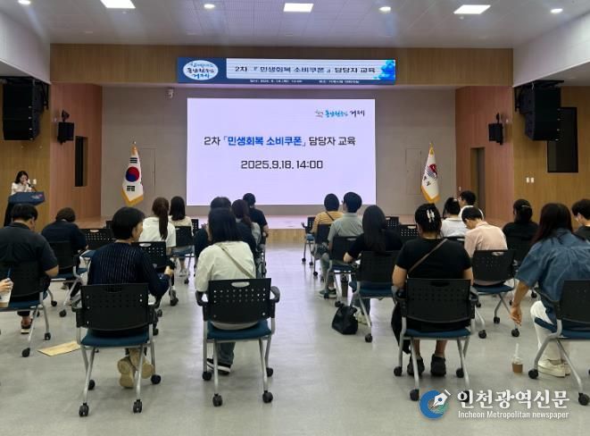 거제시, 2차'민생회복 소비쿠폰'담당자 교육 실시