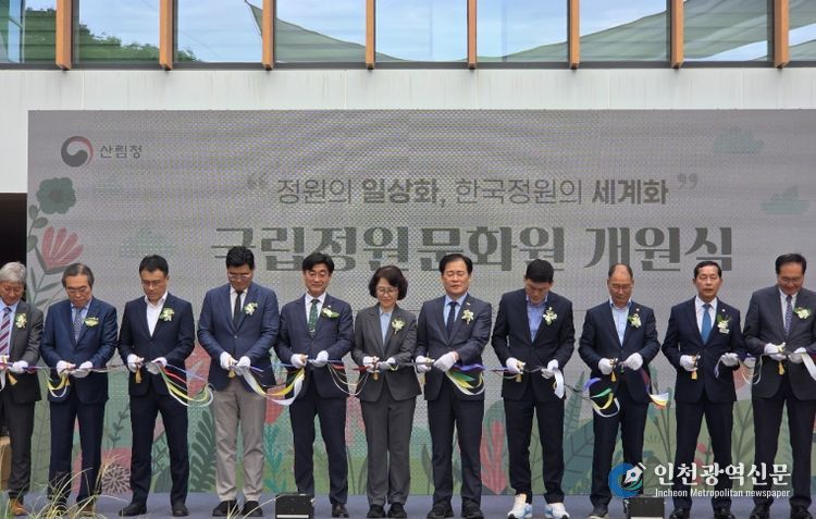 국립정원문화원 개원
