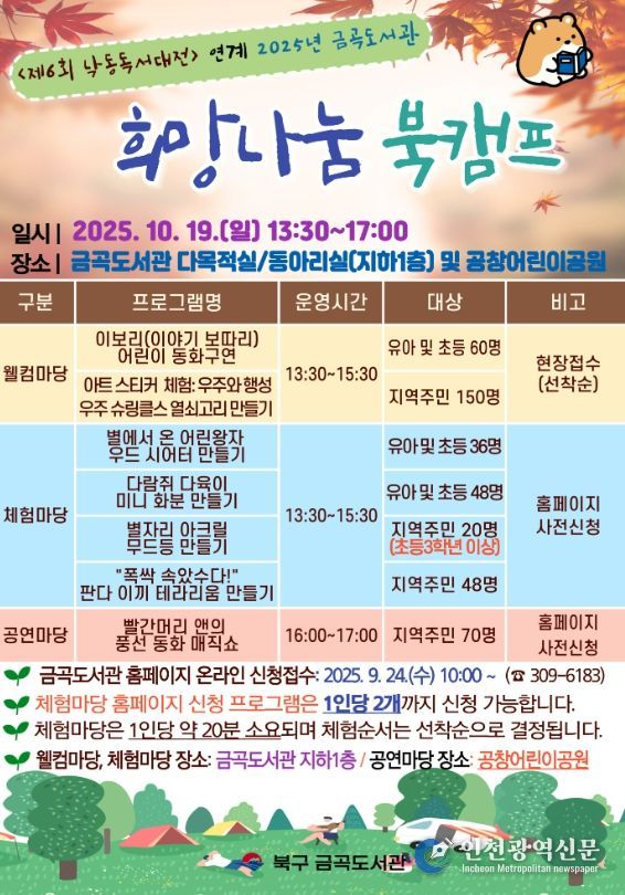 2025년 금곡도서관 희망나눔 북캠프