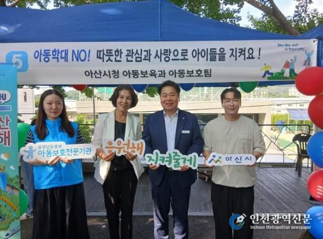 아산시, 사회복지의 날 맞아 '아동학대 예방 캠페인' 진행