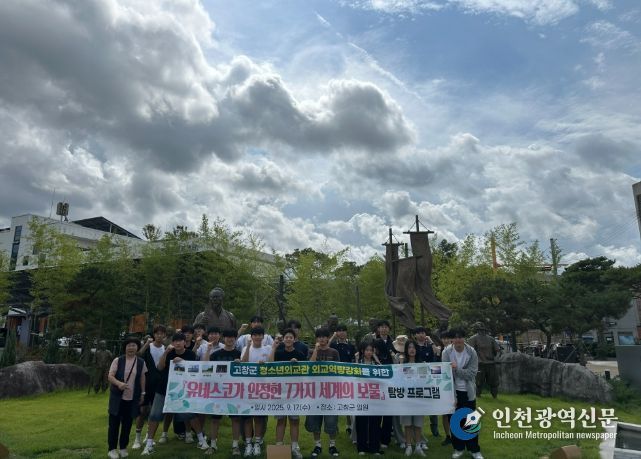 고창군 청소년외교관, 외교 역량 강화 프로그램