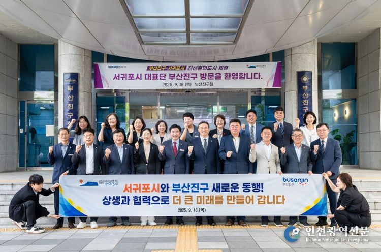 행정자치과-부산진구와 서귀포시, 상생 발전 위한 친선결연 맺다