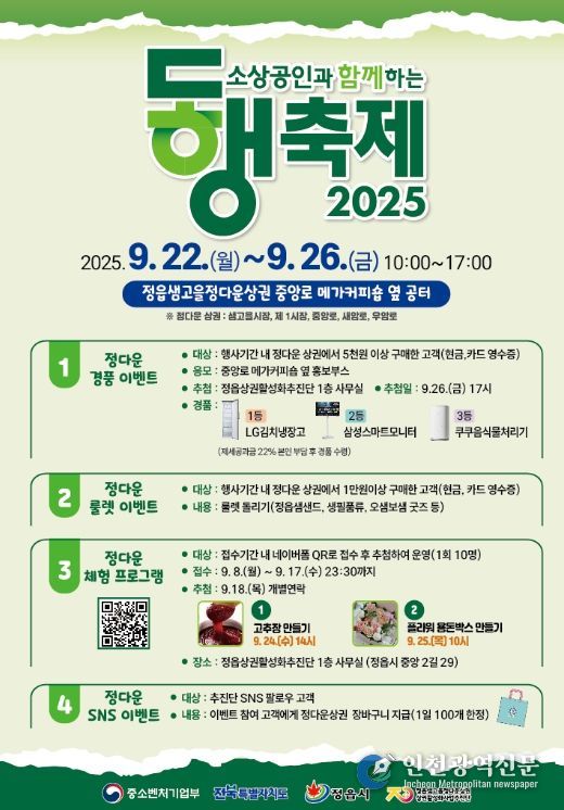 22일부터 ‘2025 정다운 할인 동행축제