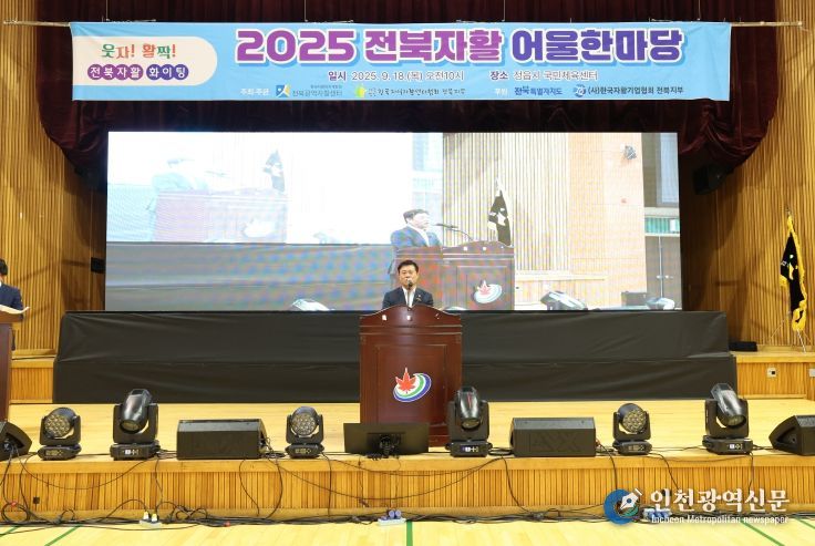 정읍시 국민체육센터서 ‘2025 전북자활 어울한마당’