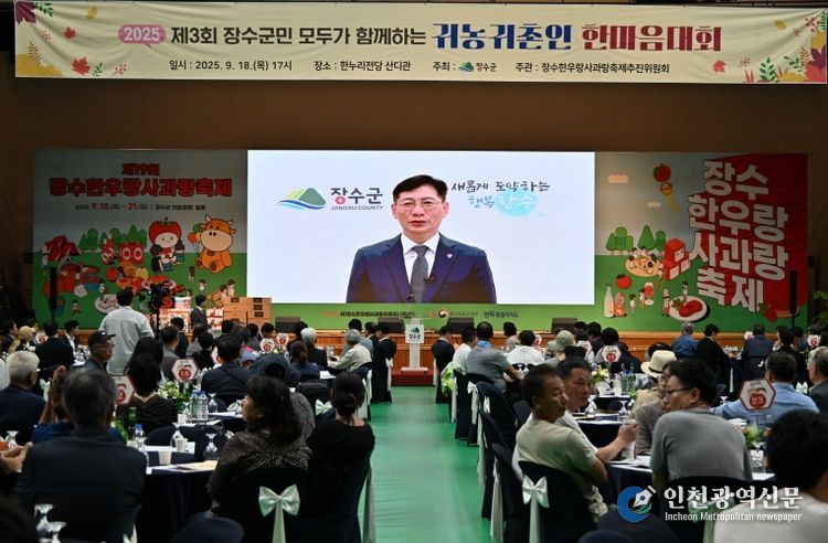 귀농귀촌인 한마음대회