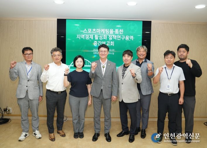 강화군의회, 스포츠마케팅 통한 지역경제 활성화 정책 중간 점검