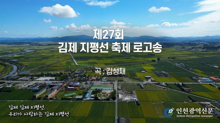 김제지평선 축제 로고송_타이틀