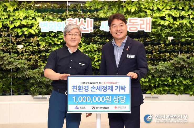 ㈜제이라로비, 2년 연속 동래구에 후원