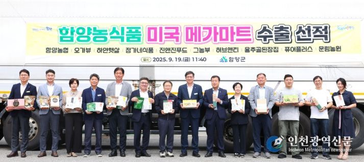 함양농식품 미국 샌프란시스코 수출 선적식