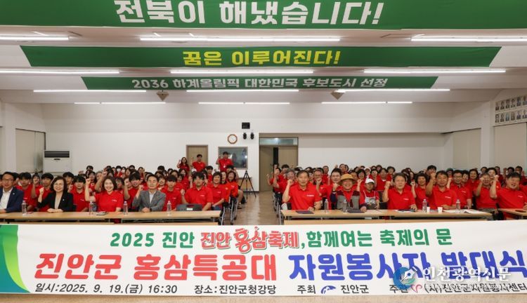 진안홍삼축제 자원봉사자 발대식