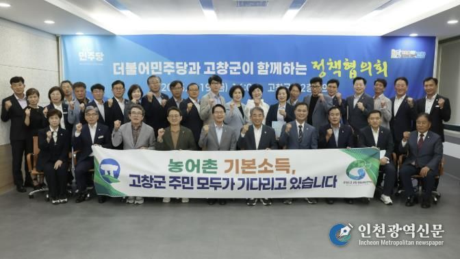 고창군, 농어촌 기본소득 시범사업 유치 추진