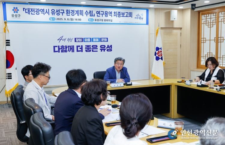 유성구, ‘지속가능한 녹색과학도시’ 위한 밑그림 마련