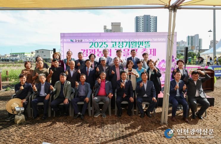 2025 고성기월안뜰 경관농업 가을꽃 축제 개막식 개최