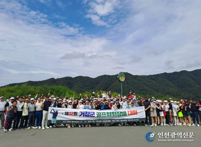 2회 거창군협회장배 골프대회