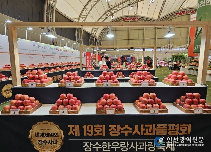 장수사과 품평회