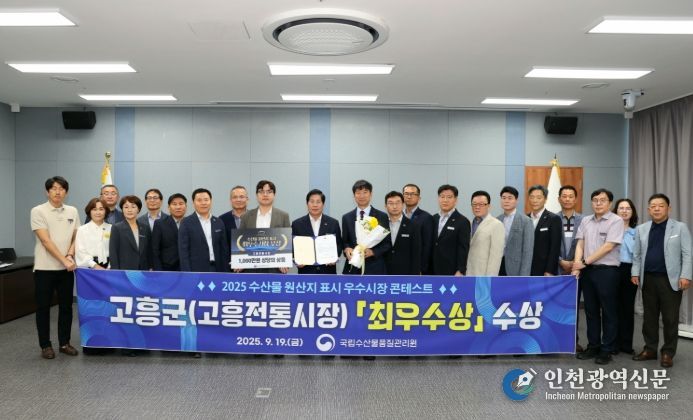 2025 수산물 원산지 표시 콘테스트 ‘최우수상’수상