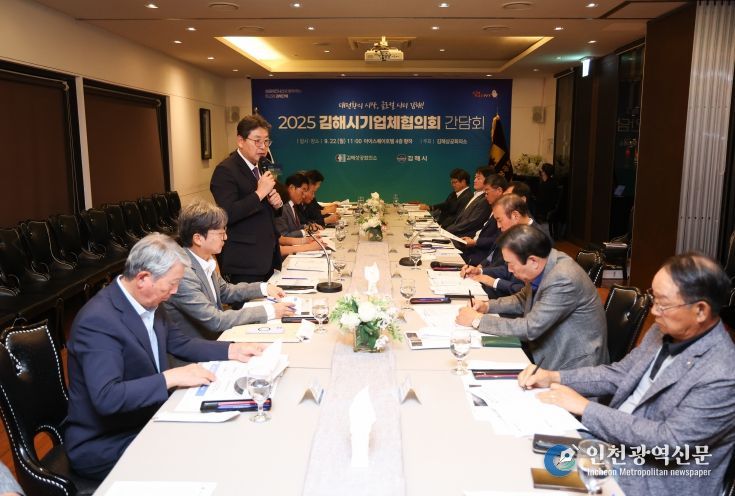 김해시-지역 기업체협의회, 간담회