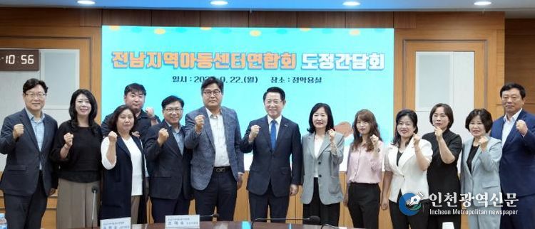 전남지역아동센터연합회 도정간담회 사진