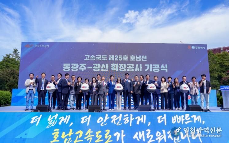 호남고속도로 동광주-광산 확장공사 기공식