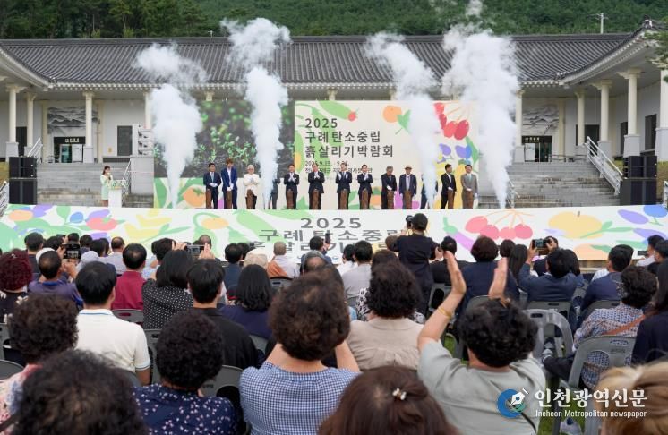 구례군,「2025 구례 탄소중립 흙 살리기 박람회」성료