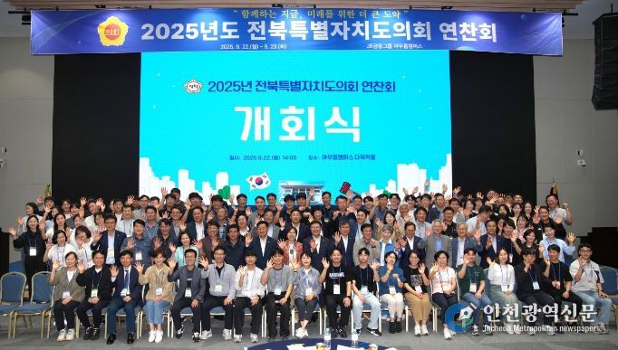 전북특별자치도의회 전체 의원·사무처 직원 연찬회 개최