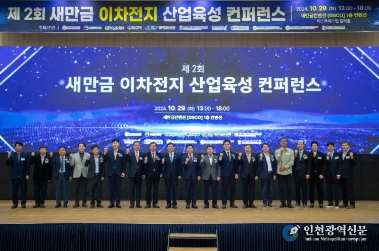 2025새만금이차전지국제콘퍼런스(2024년컨퍼런스자료).