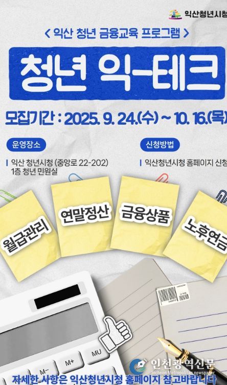 청년 경제자립 돕는 금융교육 시작