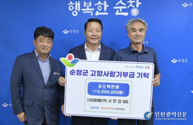 (주)대한패브릭 서한집 대표, 3년 연속 순창군에 고향사랑 기부