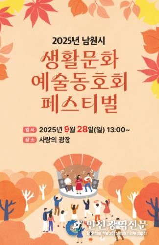 2025 남원시 생활문화예술동호회 페스티벌 개최