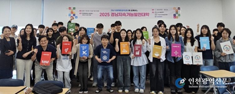 경상국립대학교(GNU) 지속가능발전센터와 경남국제개발협력센터는 9월 20~21일 이틀간 칠암캠퍼스 100주년 기념관에서 ‘2025 경남지속가능발전대학’을 공동으로 개최했다. 사진은 입학식과 수료식 모습.