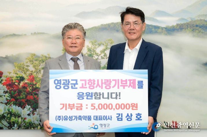 ㈜유성가축약품 김상호 대표, 고향사랑기부금 500만 원 기탁