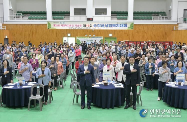순창군, 제19회 사회복지대회 성황리 개최