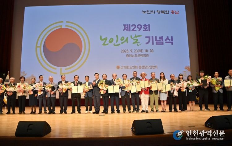 제29회 노인의 날’ 기념행사