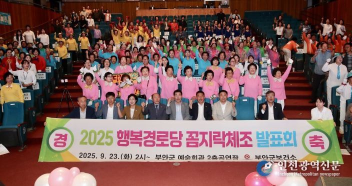 부안군, 행복경로당 꼼지락 체조 10주년 기념 발표회