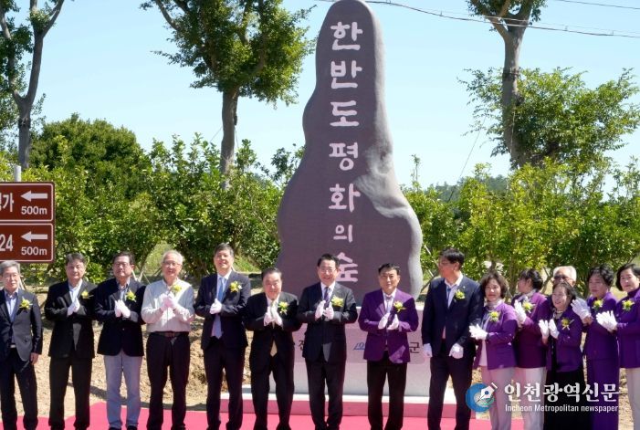 신안 한반도 평화의 숲 준공식