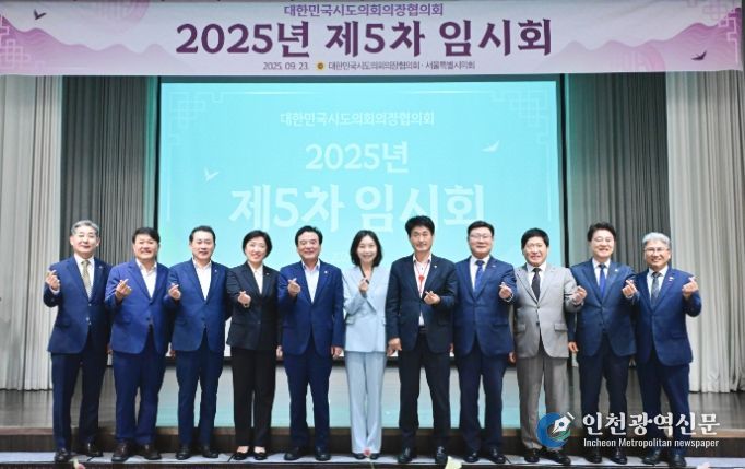 대한민국시․도의회의장협의회 제5차 임시회