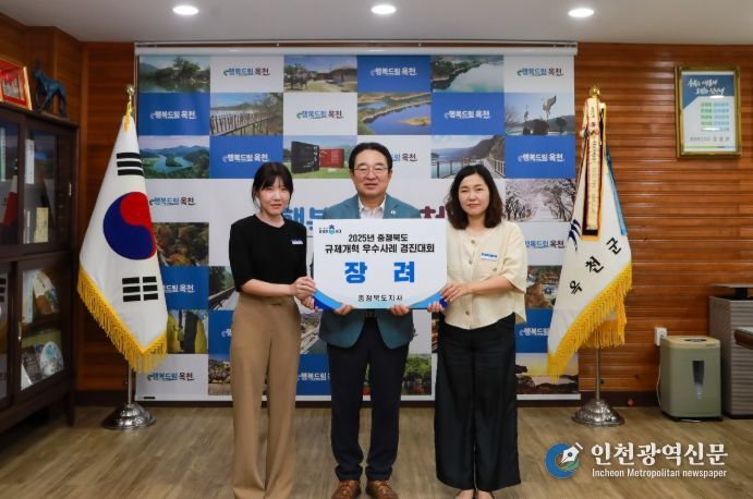 옥천군, 충북 규제개혁 우수사례 장려상