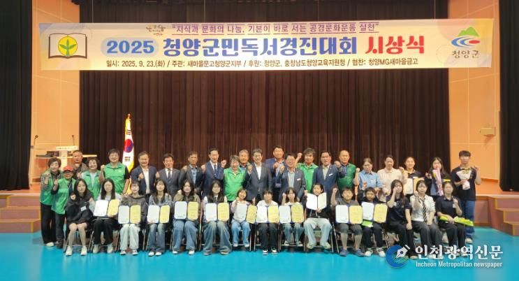 2025 청양군민 독서경진대회 시상식 단체 사진