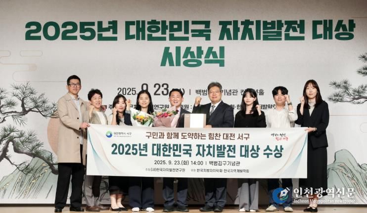 23일 백범김구기념관 컨벤션홀에서 진행된 대전 서구 자치발전 대상 수상 장면