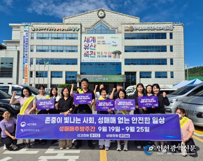 고창군, 성매매 추방주간 홍보 캠페인