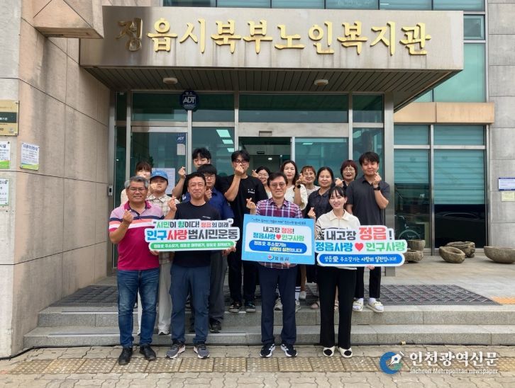 정읍시, 인구사랑 범시민운동 확산