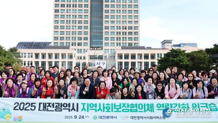 지역사회보장협의체 위원 180여 명 워크숍 출발 이장우 대전시장 현장 격려