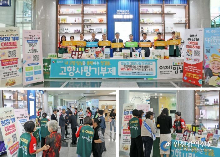 임실군, 전북도청사에서 고향사랑기부제 홍보 행사